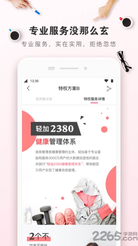 轻加严选app