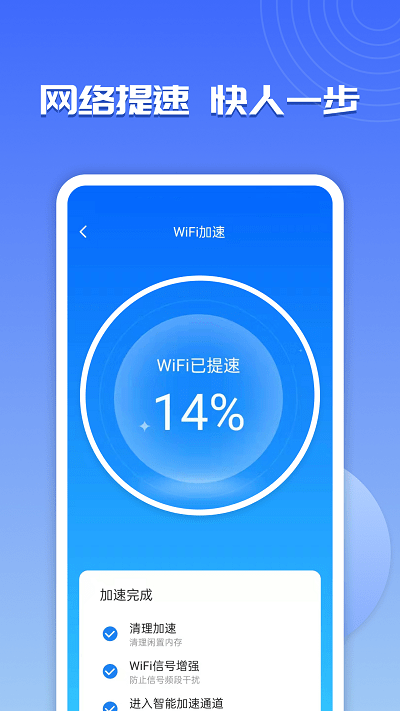 wifi超能助手客户端