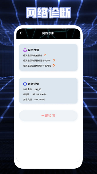 测网络盒子手机版