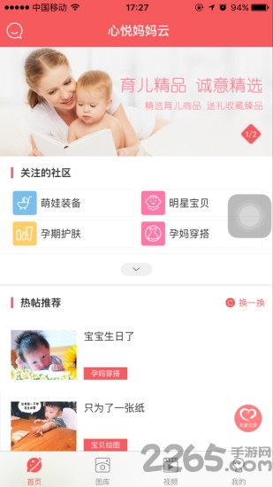 心悦妈妈云软件
