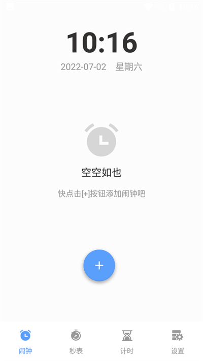 阳光睡眠闹钟官方版下载