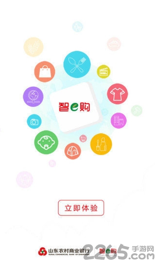 山东农商银行智e购