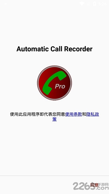 全自动通话录音中文版