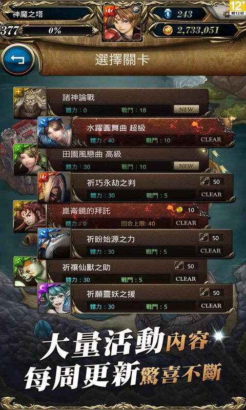 神魔之塔繁体版