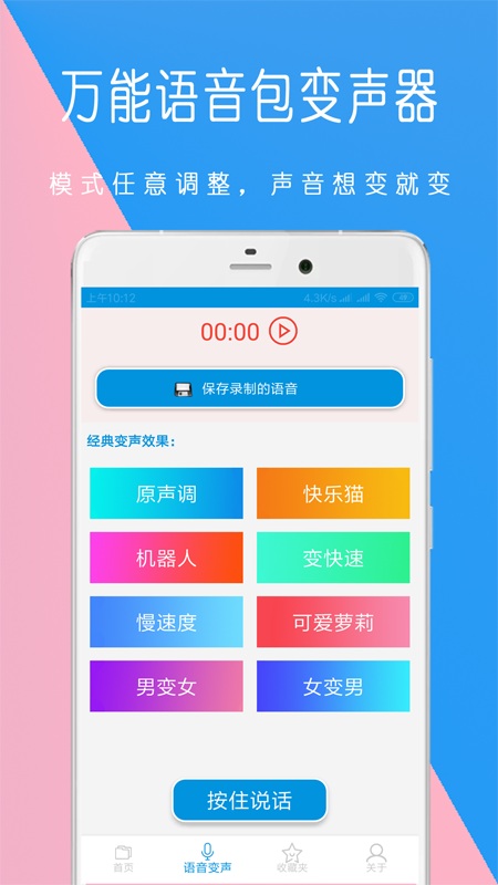 手机变声语音包app