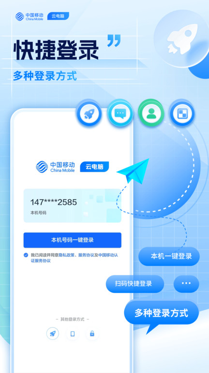 移动云电脑官方版
