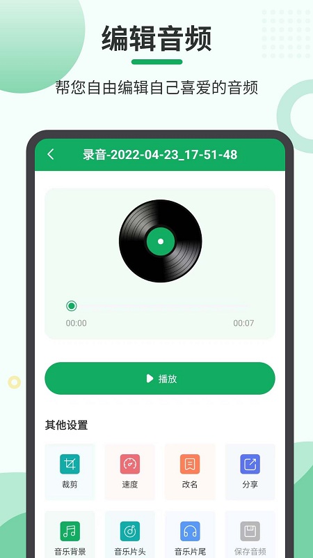 迅捷音频转发app下载
