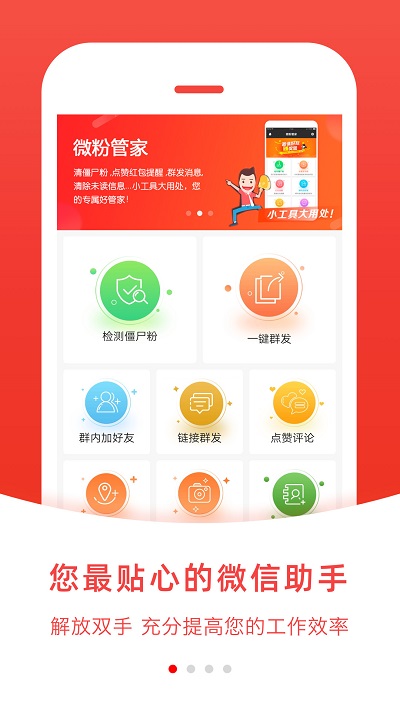 微粉管家app最新版