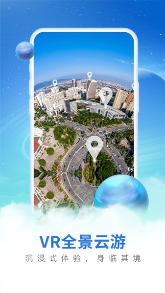 畅游3d世界街景地图app