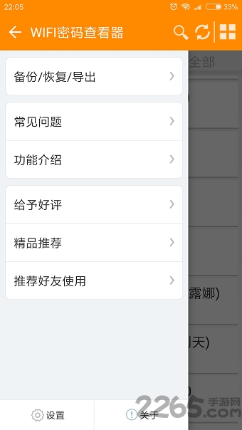 免rootwifi密码查看器下载