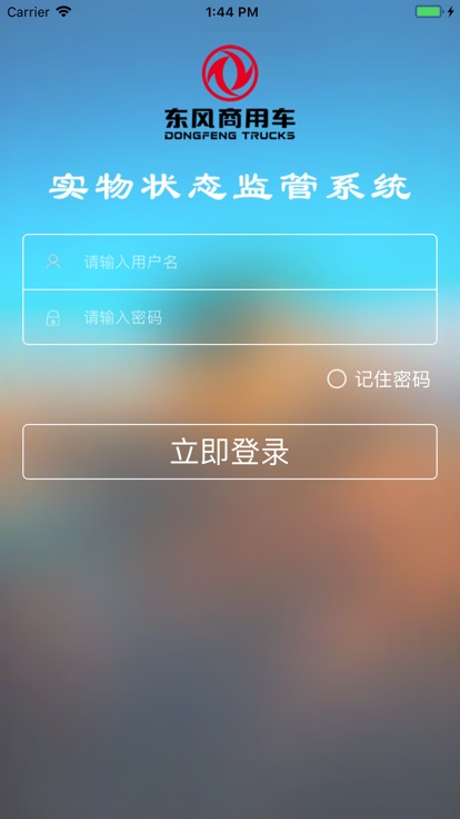 东风商用车车辆监管系统