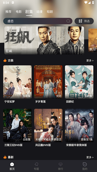 种子追剧app下载
