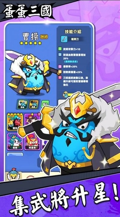 蛋蛋三国手机版下载