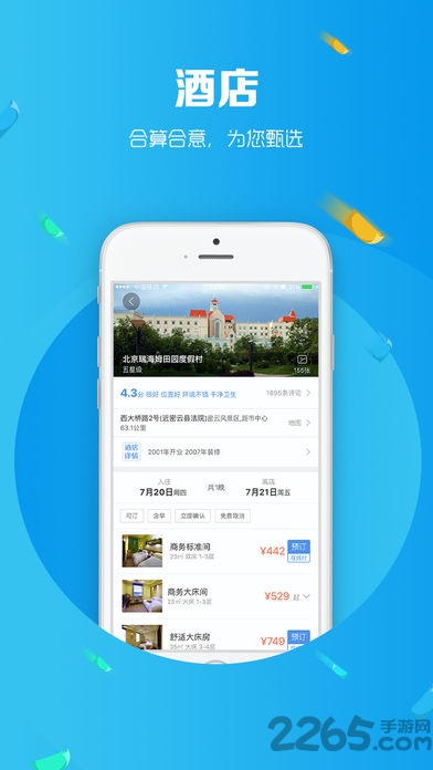 抢票吧最新版
