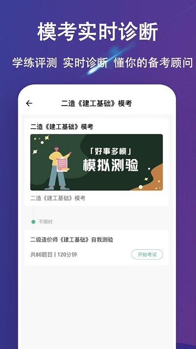 二级造价师练题狗app