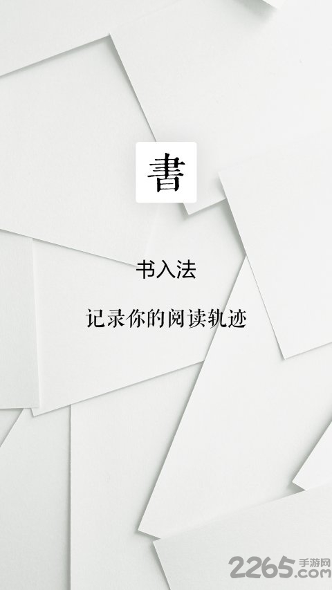 手机书入法