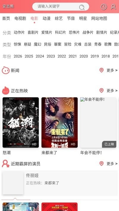 安吉熊手机版