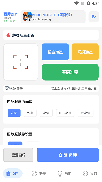 亚洲龙画质助手官方正版