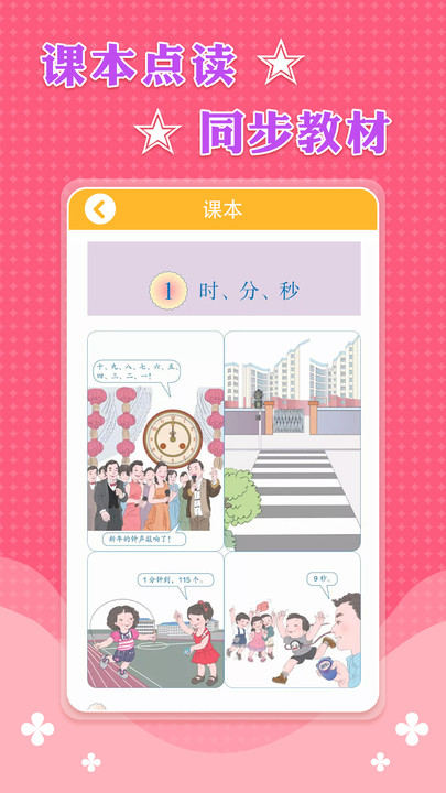 三年级下册数学电子课本