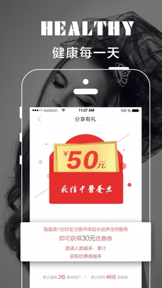 长信养生app