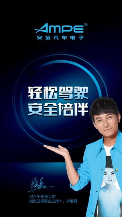 安培汽电app下载