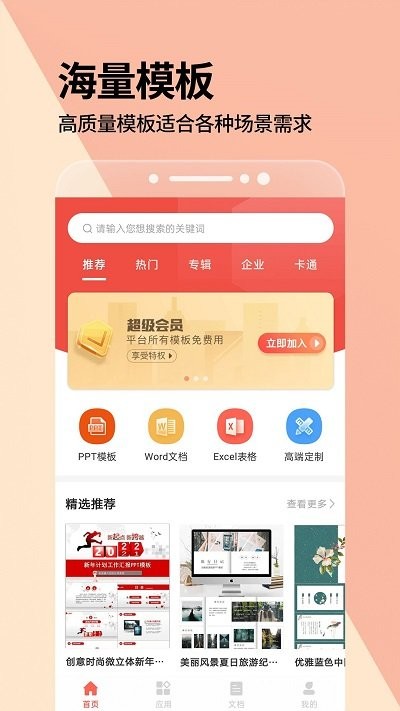 ppt制作软件专业版app