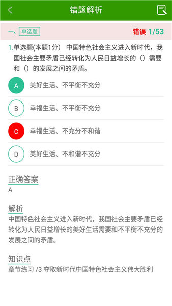 导游证考试助手官方版