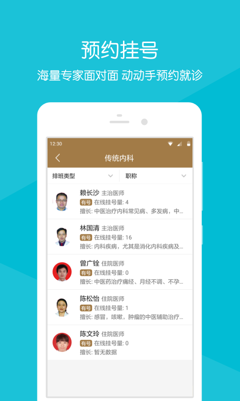 福建省人民医院手机版