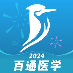 执业医师考试真题题库app(改名百通医学)