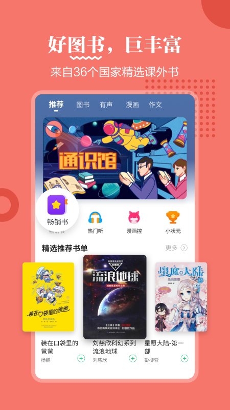 掌阅课外书app下载安装
