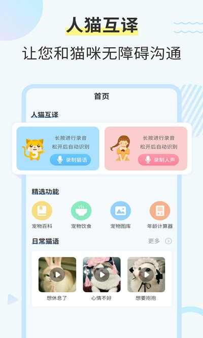 猫咪交流翻译器免费下载