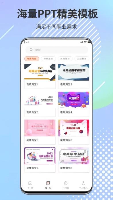 ppt模板市场app