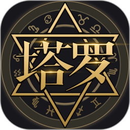 星座阿卡那app(塔罗牌)