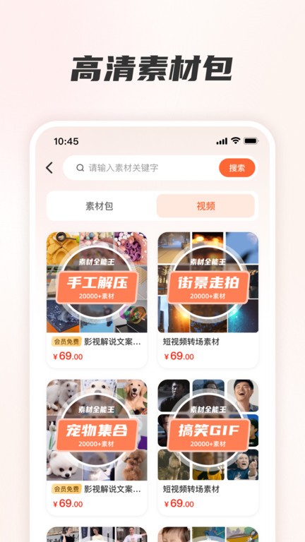 素材全能王手机版下载