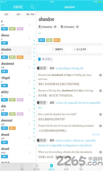 维词app人教版