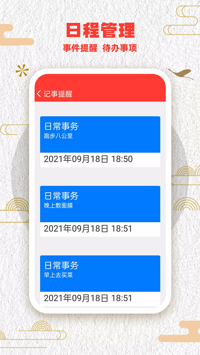 中华好运万年历app