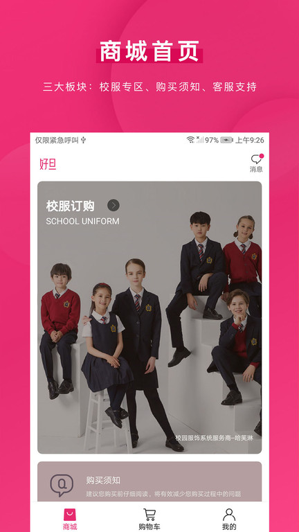 好旦校服订购平台最新版