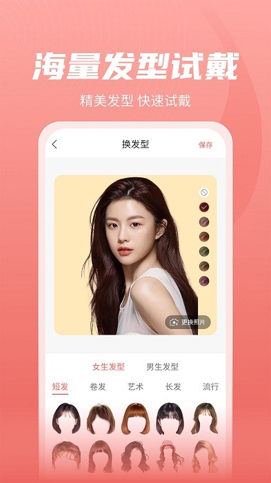 百变发型秀app