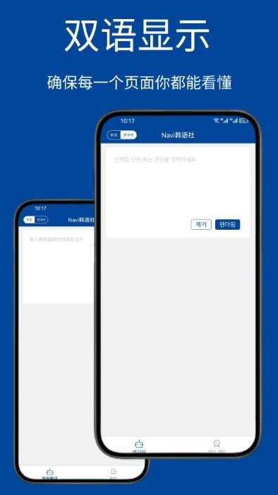 navi韩语社最新版