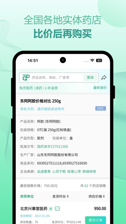 兔灵医药app