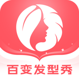 百变发型秀app