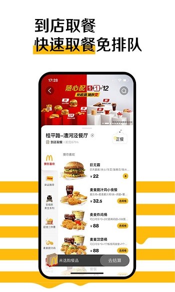 麦当劳老版本