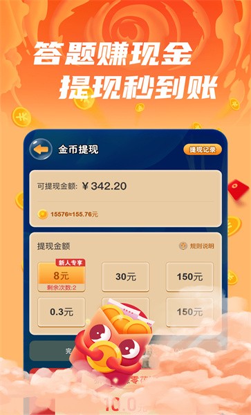 成语开心赚红包版