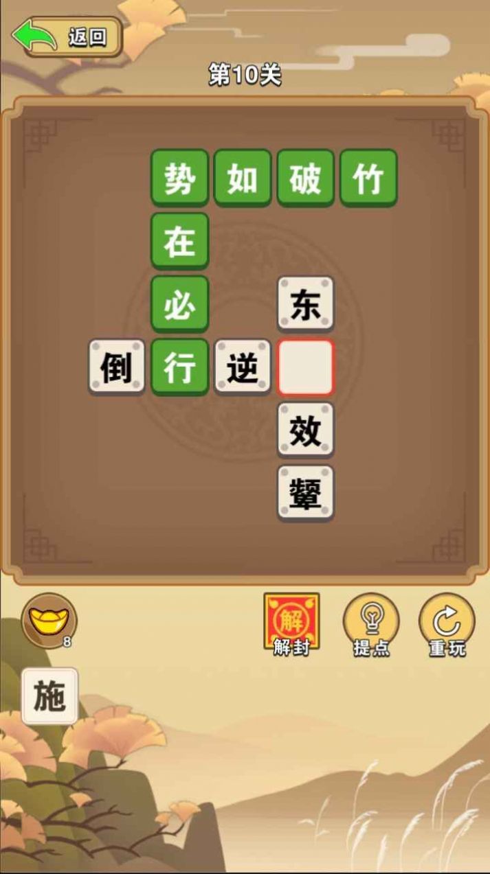 成语赚翻天游戏