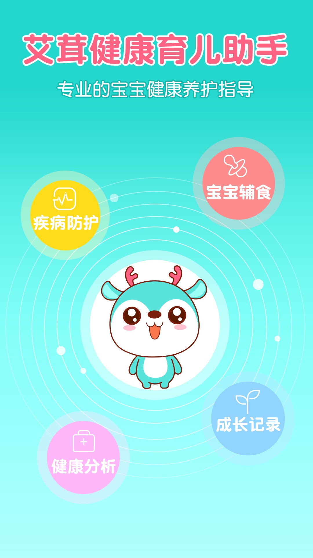 育儿辅食手机版