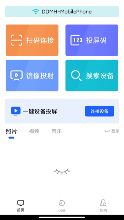 手机投屏tv软件
