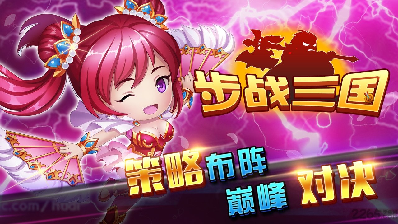 步战三国单机游戏