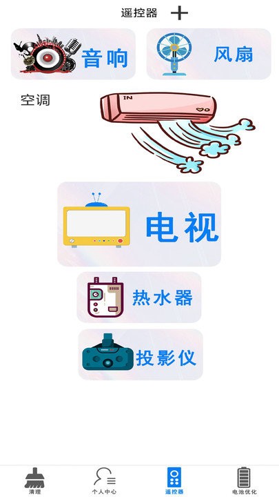 无线智能手机空调电视万能遥控器软件