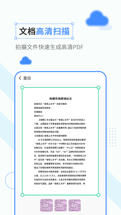 免费扫描软件手机版(scan camera)