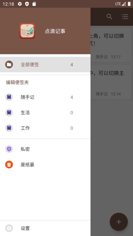 点滴记事软件